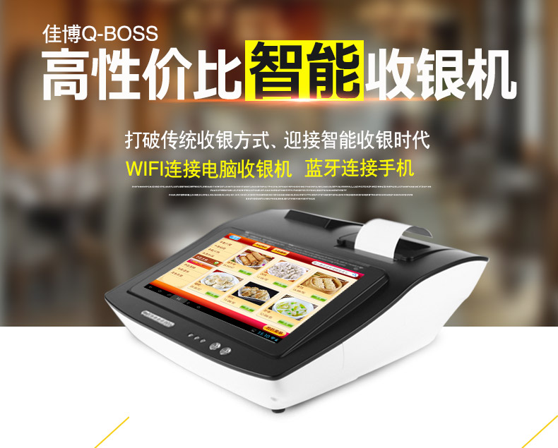供应安卓打印机Q-Boss微信下单小票机触屏WIFI、蓝牙打印机佳博安卓打印机Q-Boss图片