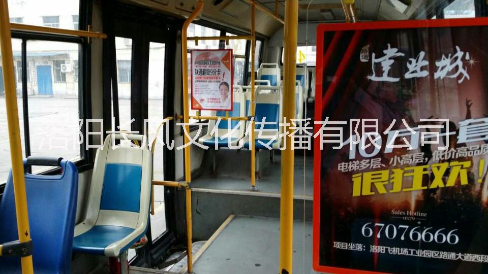 洛阳公交广告公交车内看板框架广告供应洛阳公交广告公交车内看板框架广告媒体发布价格