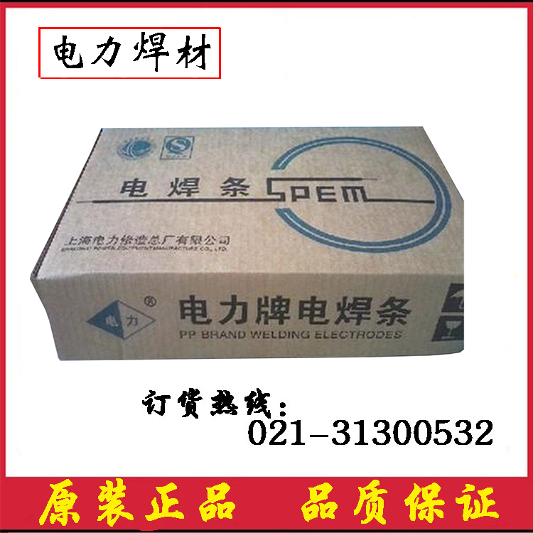 供应上海电力PP-R347耐热钢焊条正品包邮2.5/3.2/4.0mm焊条图片