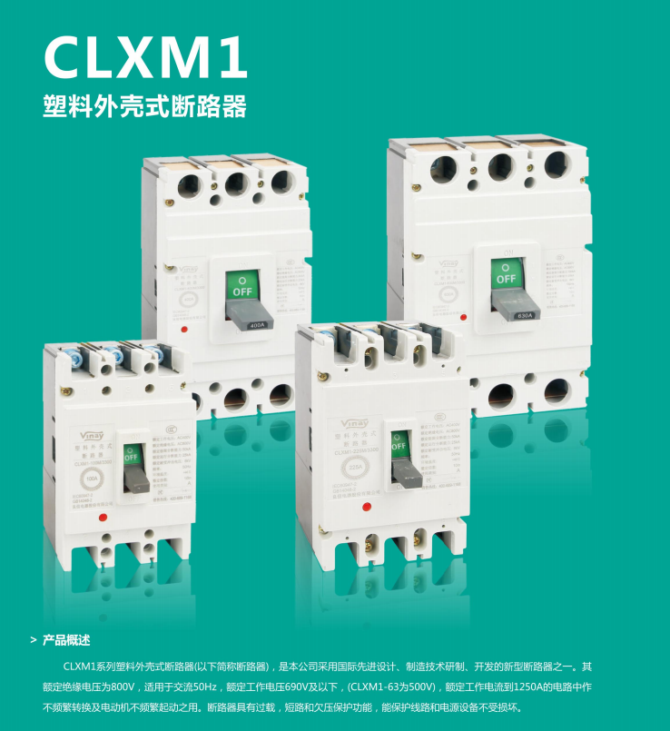 温州市CLXM1 塑料外壳式断路器厂家供应用于断路器的CLXM1 塑料外壳式断路器