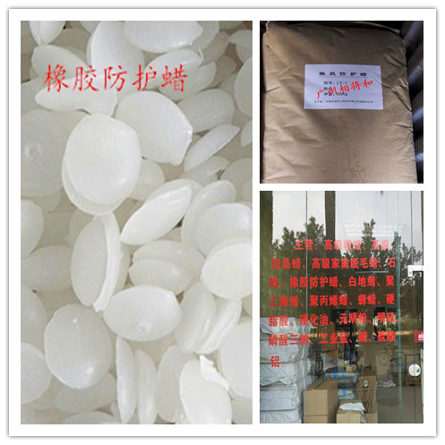供应用于橡塑制品的抗氧化橡胶防护蜡