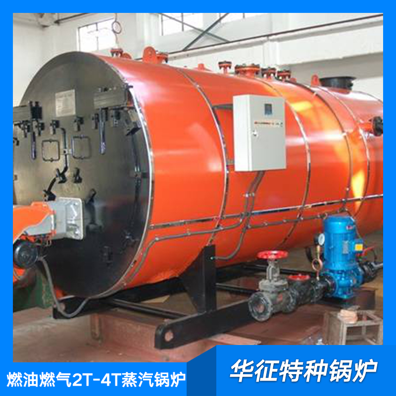 供应燃油燃气2T-4T蒸汽锅炉 燃油热水锅炉 常压燃气热水锅炉