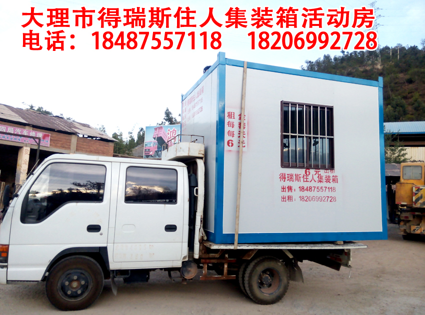 供应云南省香格里拉住人集装箱厂家批发市场