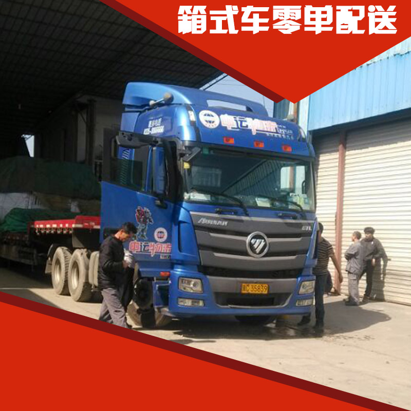 上海安剑物流有限公司箱式车零单配送、全国零担配送|国内公路陆运、专线运输配送