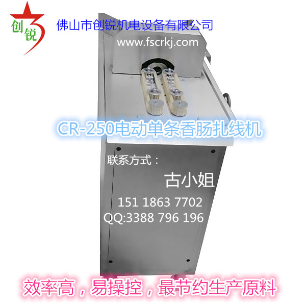 供应用于香肠扎线的CR-250电动单条香肠扎线机