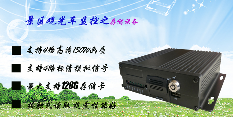 广西地区观光电动车视频监控套装 1-4路监控 高清画质存储 安装方便图片
