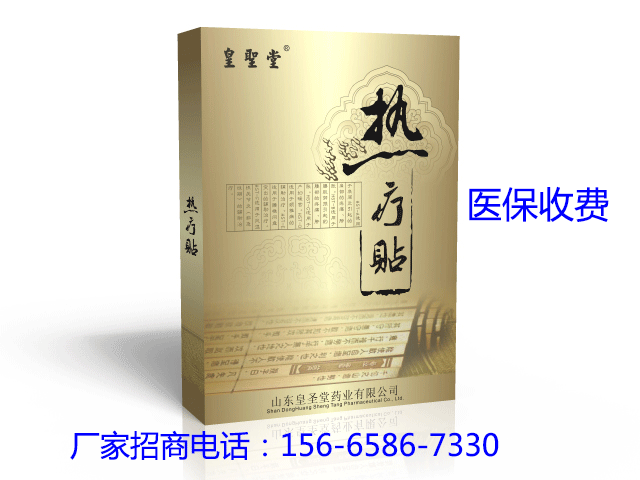 供应用于的烫熨治疗贴|膏药OEM|图片