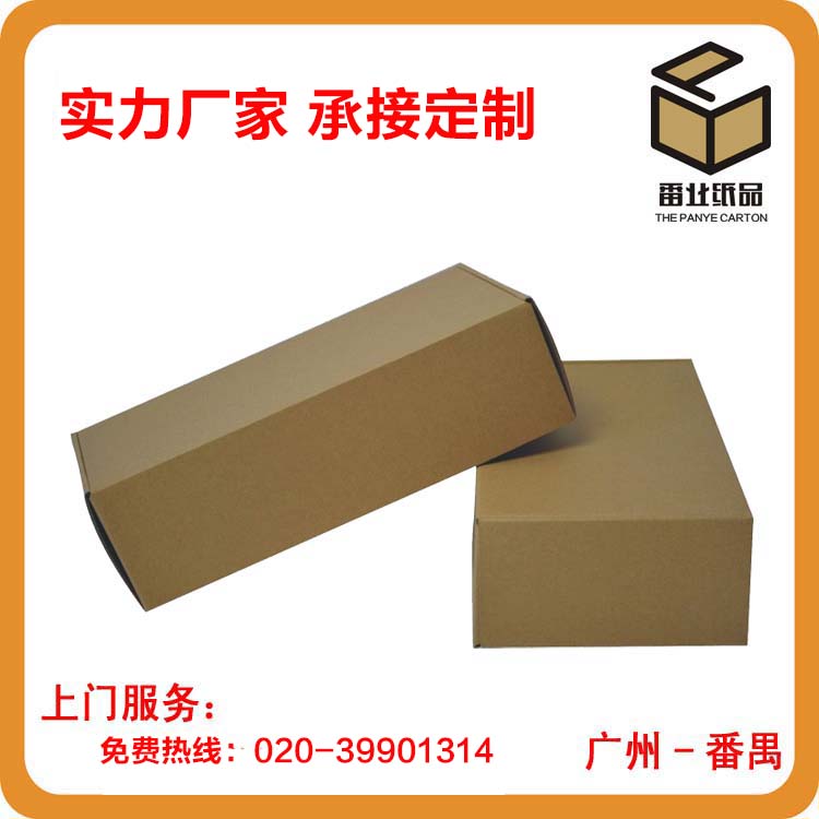 广州纸箱生产厂家生产彩印纸箱定做广州纸箱生产厂家
