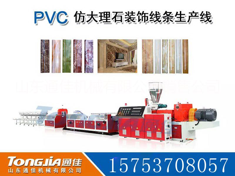 供应PVC微晶石装饰线条设备