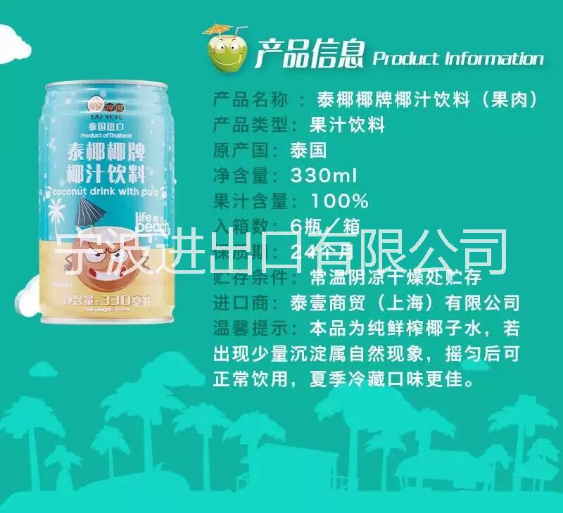 批发出售泰国原装进口带果粒椰汁