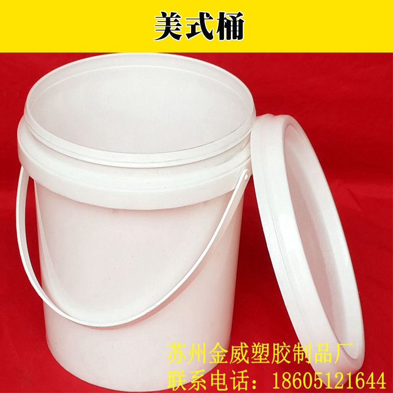供应厂家直销美式化工桶塑料涂料桶定做美式桶