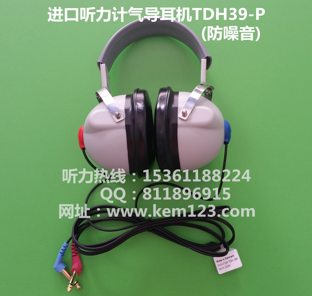 防噪音TDH39-P听力计耳机批发