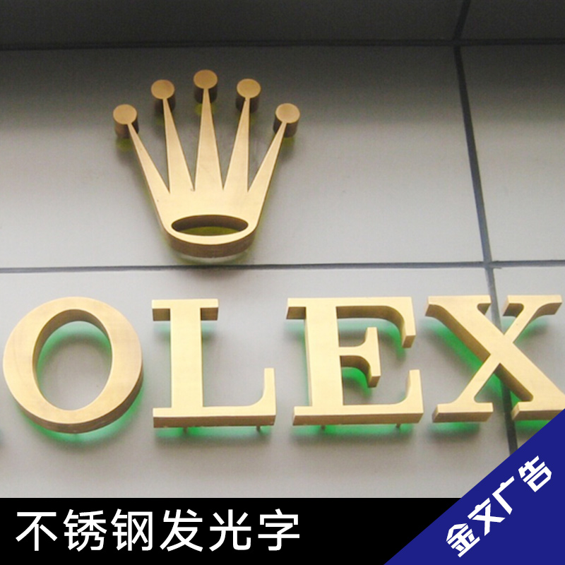 供应杭州广告设计LED发光字广告牌不锈钢发光字广告牌图片