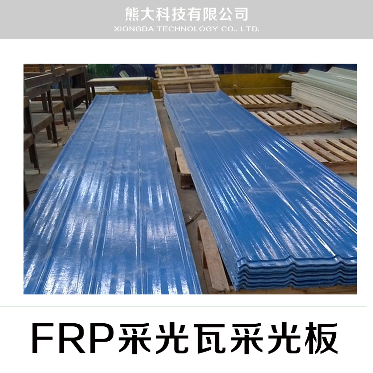供应FRP采光瓦采光板 透明玻璃钢瓦 FRP透明采光板 FRP采光瓦采光板报价