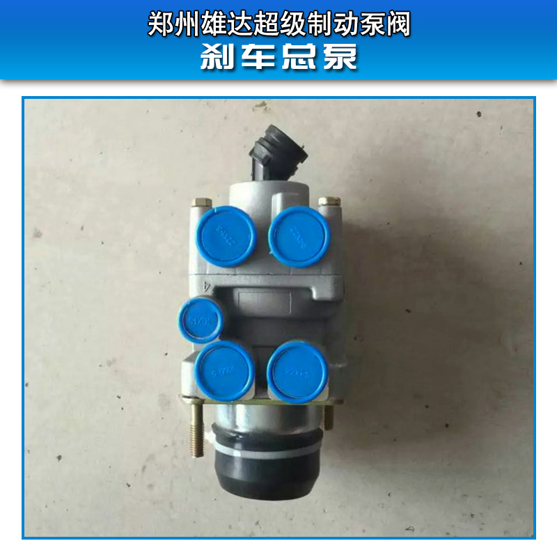 供应用于-的刹车总泵 离合器总泵 汽车刹车总泵 刹车总泵厂家批发