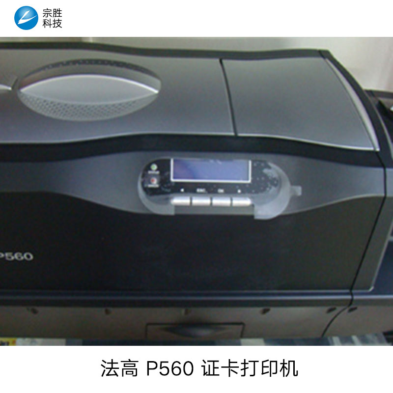 供应法高 p560直印式证卡打印机 彩色制卡机 IC卡打印机 磁卡打印机 平面印卡机