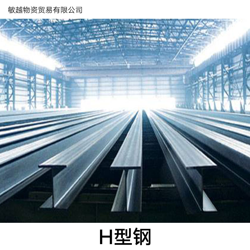 供应厂家直销生产定制优质钢结构H型钢用于建筑|钢结构的钢材H型钢图片