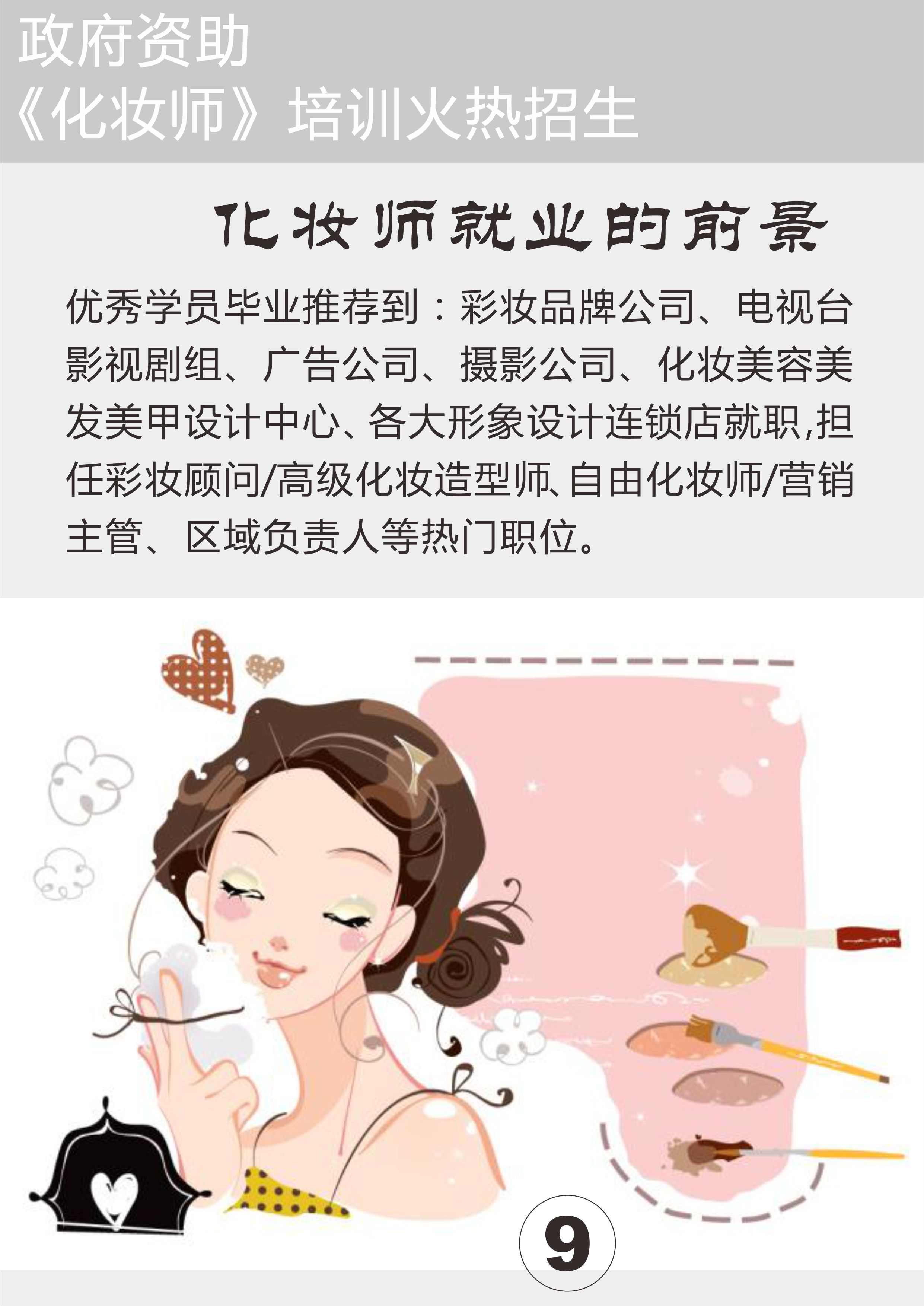 广州化妆师训要多少钱 免费培训学校 国家补贴 政府支持
