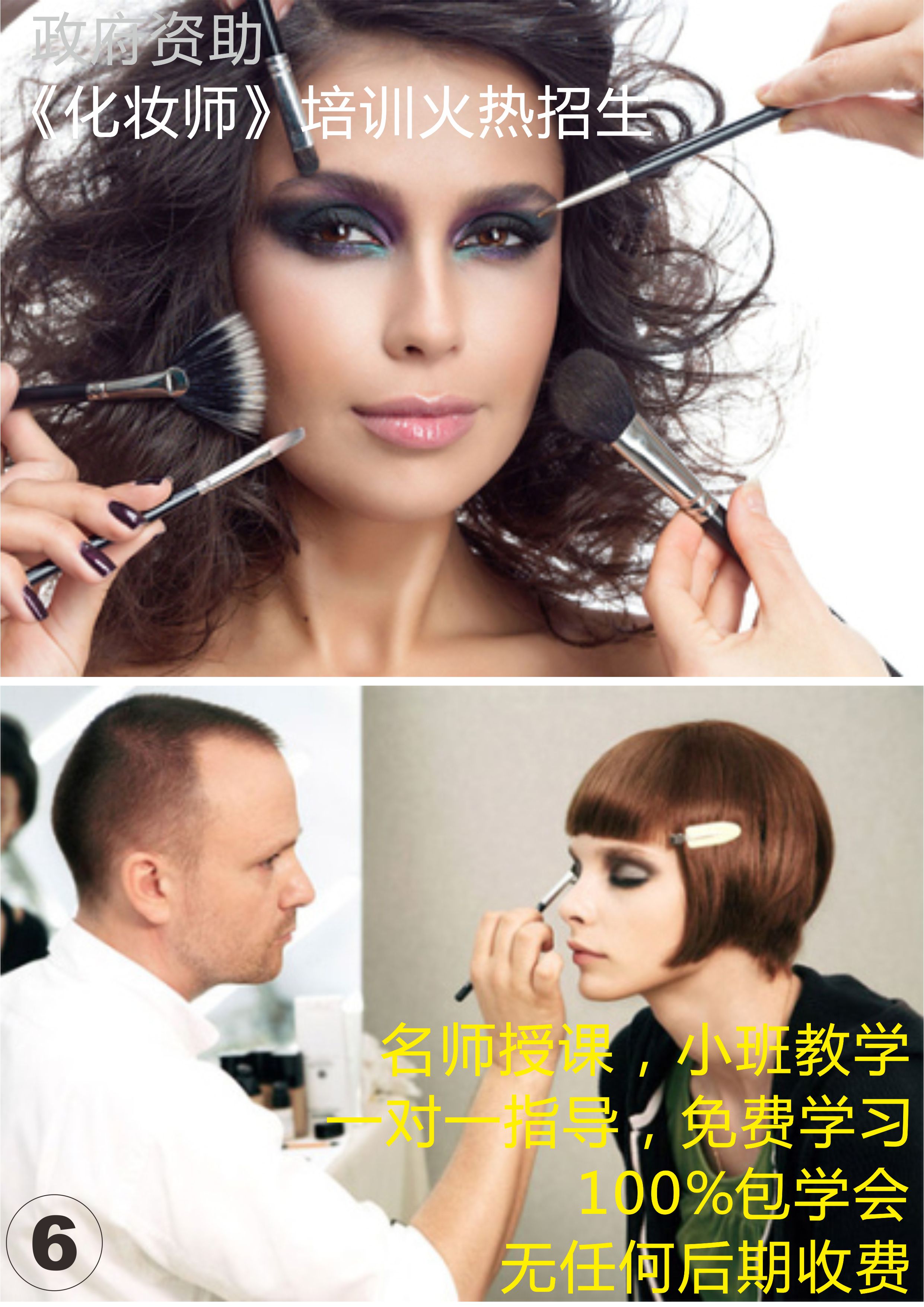 广州化妆师资格证 广州化妆师资格证培训学校 广州化妆师资格证培训