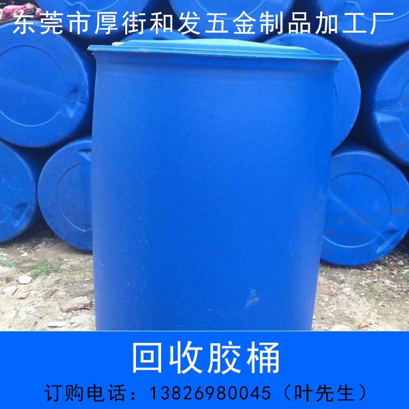供应回收胶桶东莞二手不锈钢铁桶批发价格，东莞二手不锈钢铁桶加工厂图片
