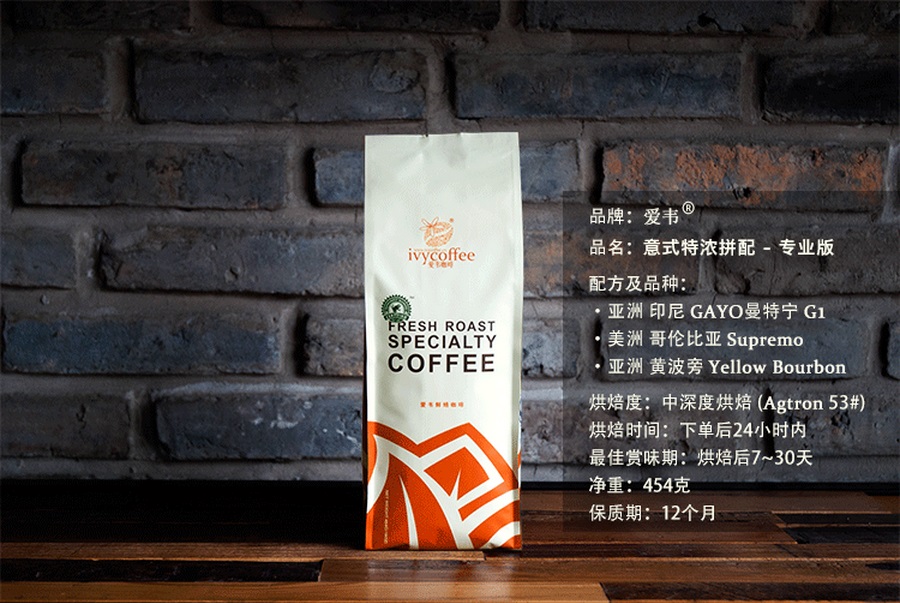 咖啡批发，咖啡豆批发，咖啡原料供应，espresso，特浓意式咖啡-爱韦咖啡犀牛拼配（专业级espresso拼配豆）