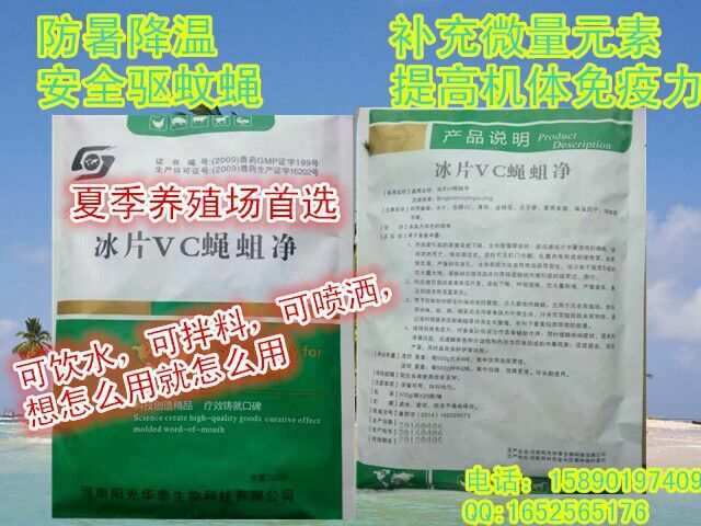 供应畜禽防暑降温驱蚊蝇多效合一好产品图片