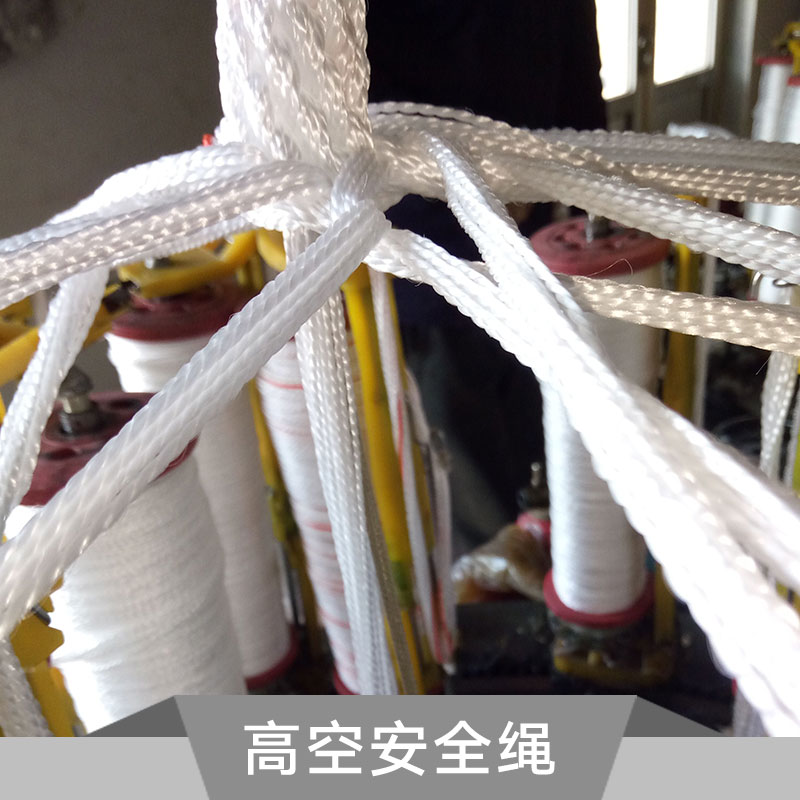 供应高空作业安全绳攀岩登山绳合成纤维高空安全绳