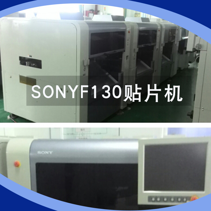 供应供应SONYF130二手贴片机图片