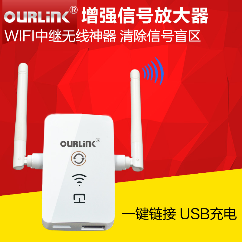 OURLINK 中继器wifi信号放大器无线路由扩展器发射接收无线路由器