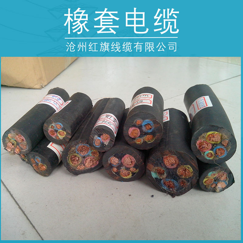 沧州市橡套电缆产品厂家供应橡套电缆产品 防水橡套电缆 矿用橡套电缆 电线电缆报价