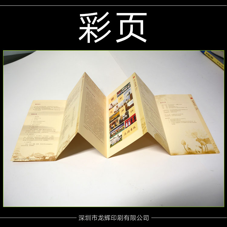 深圳市彩页厂家供应彩页 宣传单印刷 彩页印刷 纸类印刷 彩页印刷供应