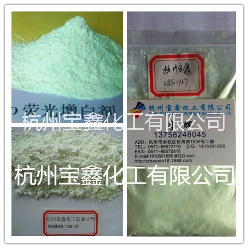 供应荧光增白剂CBS-127尤其适用PVC吹膜 压延 型材 异型材 荧光增白剂FP-127 荧光增白剂FP127