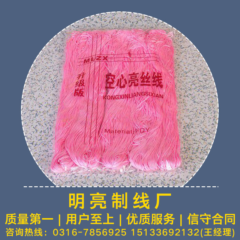 明亮线业供应用于针织纺织|服饰的空心大红色亮丝线、绒毛线|}河北纱线批发