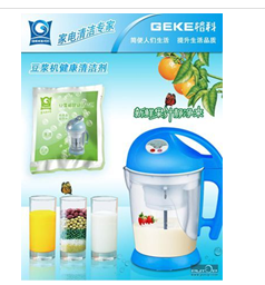 供应豆浆机清洁剂批发，广州豆浆机清洁剂，格科家电清洁加盟