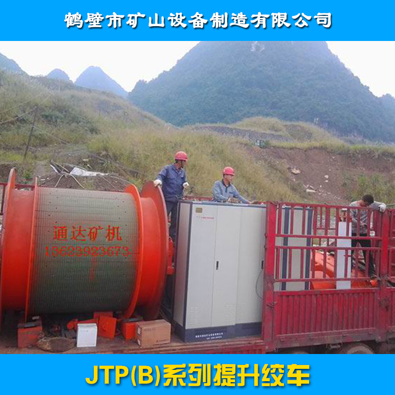供应JTP（B）系列提升绞车、矿井输送提升机|矿用提升绞车、电动绞车