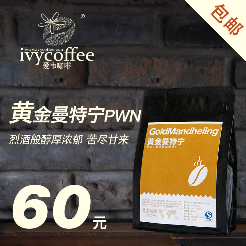 供应用于单品咖啡|咖啡饮品|精品咖啡的庄园直供-黄金曼特宁-爱韦咖啡