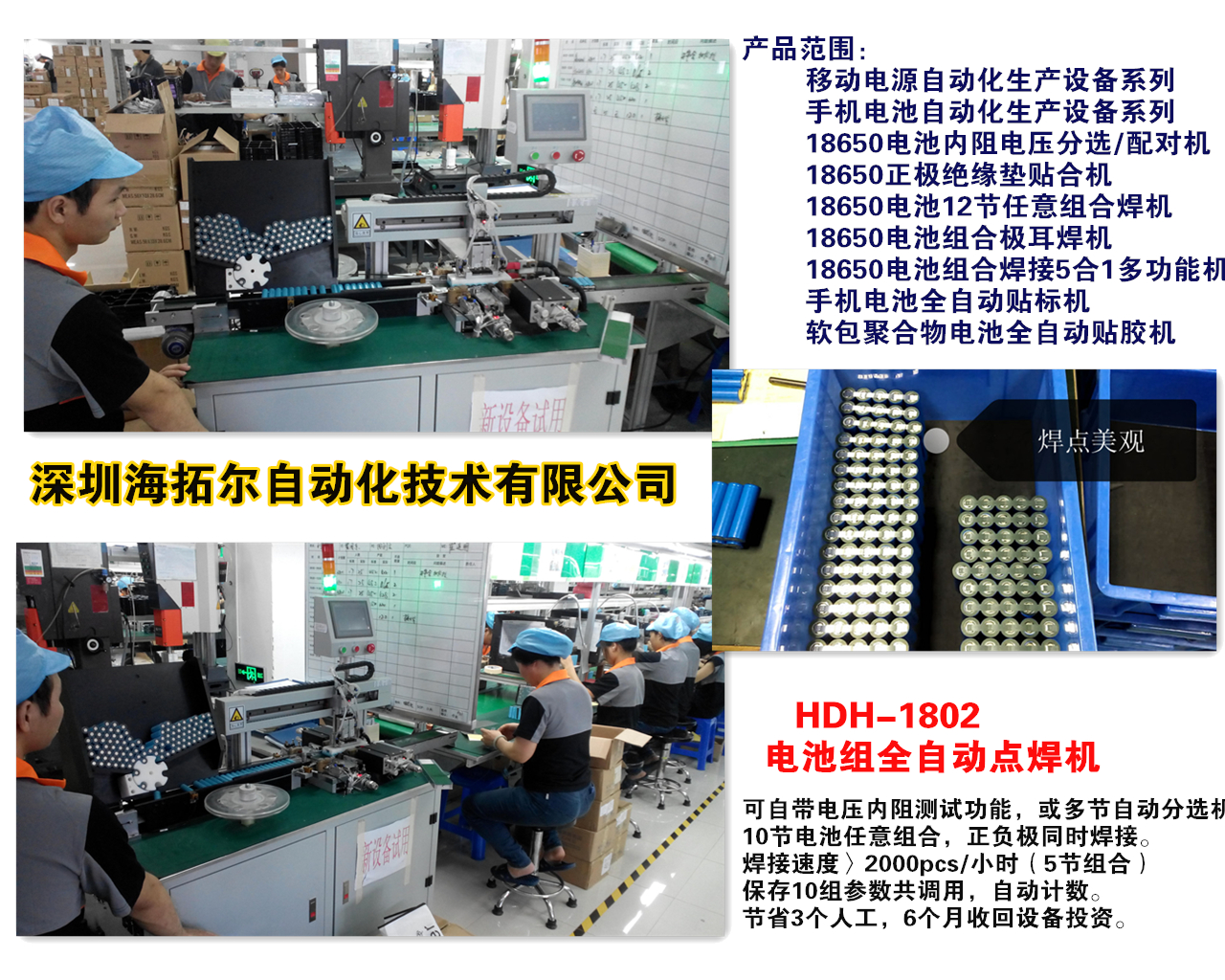 深圳市自制电池自动点焊机 工厂电池焊接厂家供应自制电池自动点焊机 工厂电池焊接