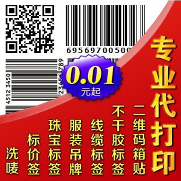 供应厂家批发代打印不干胶标签供应商铜版纸热敏纸，哑银龙合成纸，pet等材质