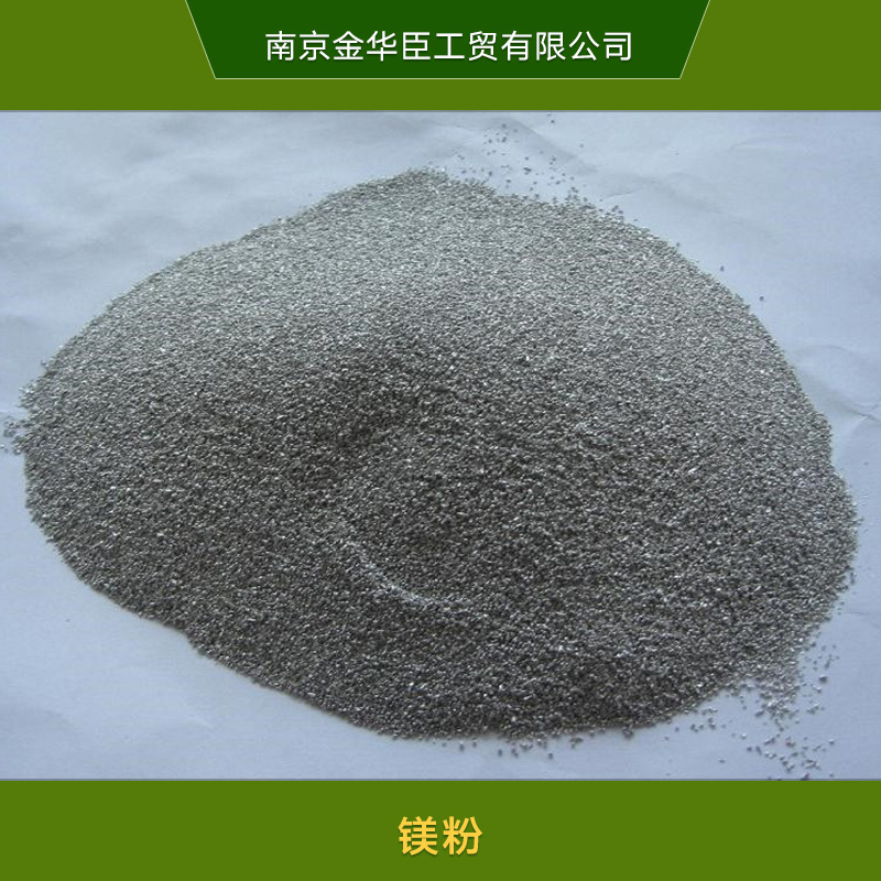 供应用于-|-的镁粉  金属镁粉 体育镁粉 焊材用镁粉 优质高效碳酸镁