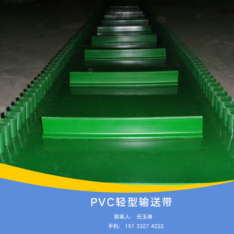 供应PVC轻型输送带耐磨耐用输送带 轻型输送带专家