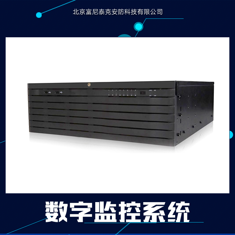 数字监控系统的数字监控系统-北京