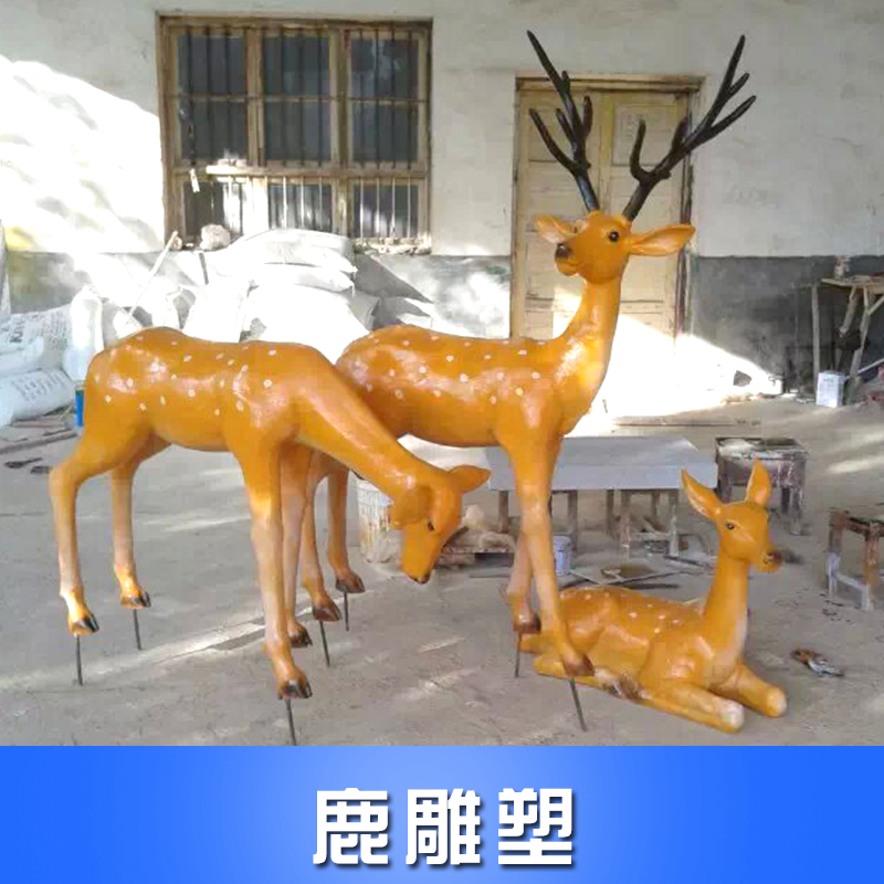 供应鹿雕塑 广场动物雕塑 景观动物雕塑 园林动物雕塑
