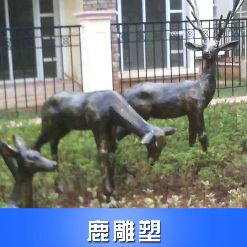 鹿雕塑供应鹿雕塑 广场动物雕塑 景观动物雕塑 园林动物雕塑