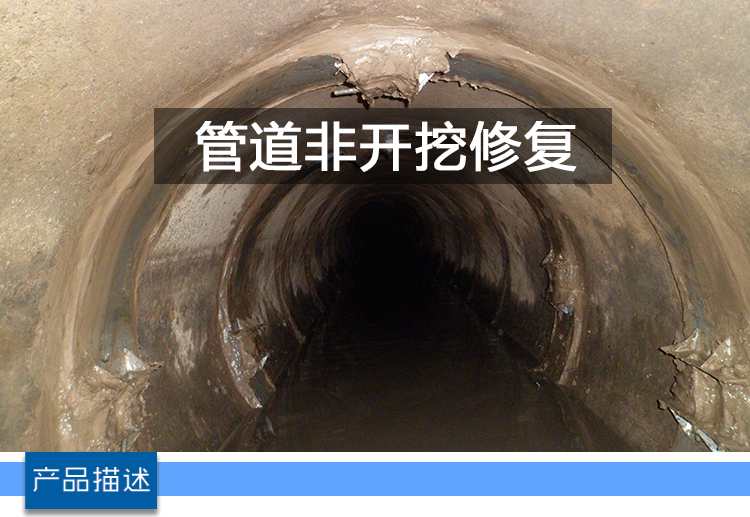管道非开挖修复 管道非开挖修复服务 杭州管道非开挖修复服务