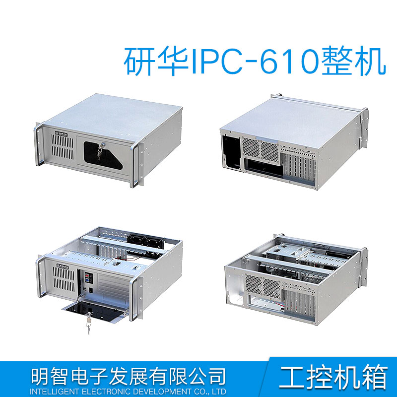供应研华IPC-610服务器机箱 研华IPC-610机箱生产厂家 河南研华IPC-610机箱 研华IPC-610整机