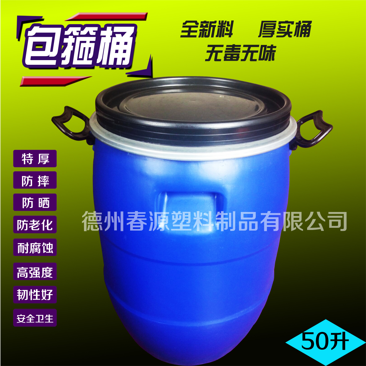 供应用于塑料桶生产的50L广口塑料桶 50L包箍桶