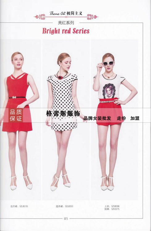 供应15夏品牌折扣女装相约四季图片