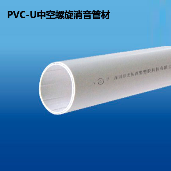 供应用于建筑|排水处理的深塑 PVC中空螺旋消音管