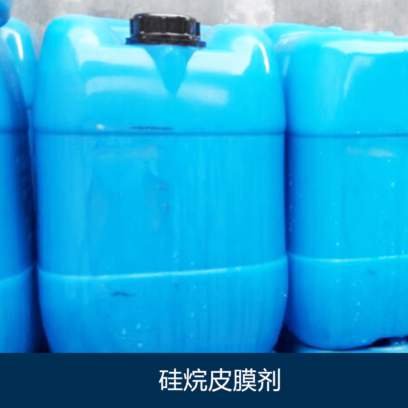 供应全国特价热销优质硅烷处理剂，表面处理粘合剂 硅烷偶联剂