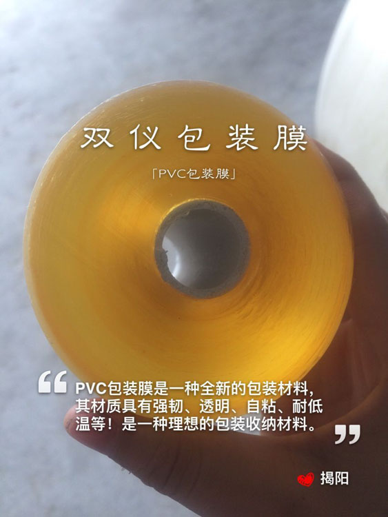 供应广东PVC环保缠绕膜批发图片
